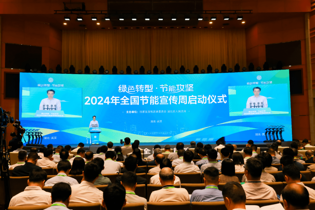 2024年全国节能宣传周今天启动