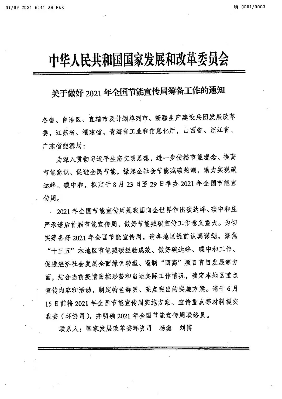 为深入贯彻习近平生态文明思想，进一步传播节能理念、提高节能意